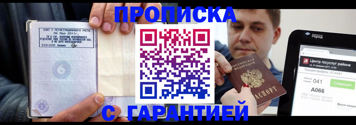 регистрация в Красноярске