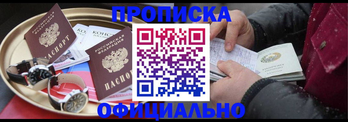 временная регистрация законно в Красноярске