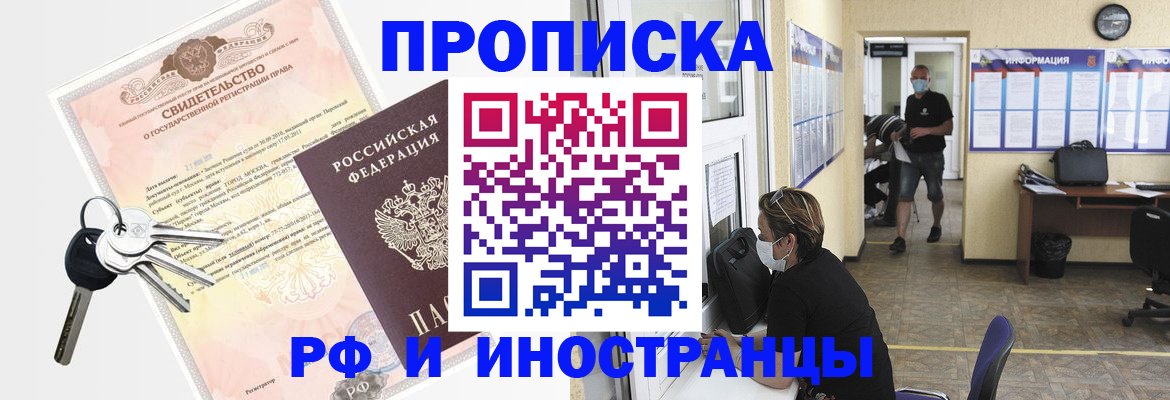 прописка в квартире в Красноярске