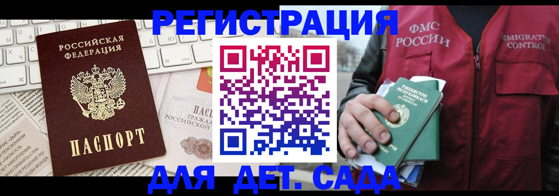 прописка в Красноярске